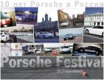 Porsche Festival St. Petersburg 24 сентября 2011 г.